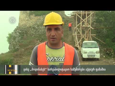 \"მოდინახე\" - ს რეაბილიტაცია აქტიურად მიმდინარეობს
