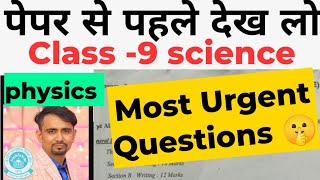 मिस मत करना🔥Class -9 Science Final exam 2026 / physics important questions 2026 / annual exam2025-26