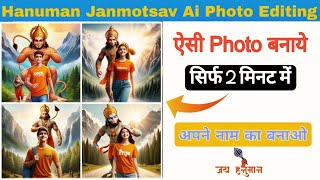 Create Hanuman Janmotsav Ai Image || How to create Hanuman jayanti Ai images #bing #hanuman