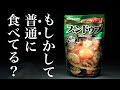 【スンドゥブ】居酒屋の大将が週5で食べていたアレンジ方法