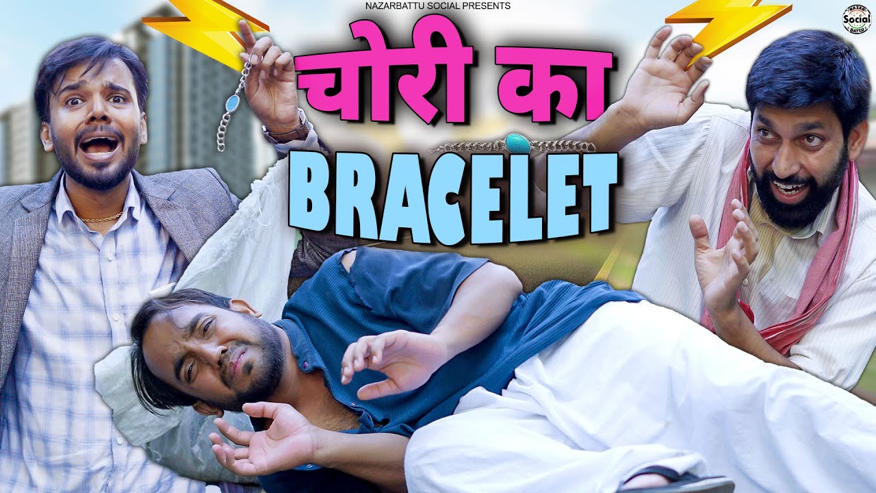 Chori Ka  Bracelet || चोरी का ब्रेस्लेट @nazarbattusocial3220