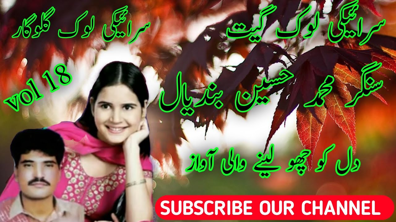 Muhammad Hussain Bandial Old Vol 18 Sede B | Saraiki Song World