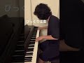 突然襲いかかってくるトルコ行進曲 #ピアノ #piano