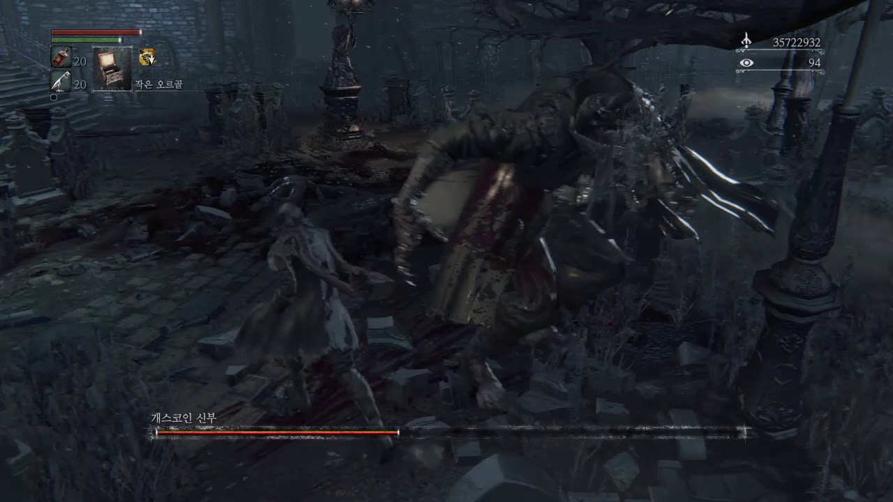 블러드본 ) 개스코인 신부 야수 공략 노락온 노구르기 : 네이버 블로그
