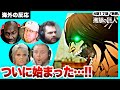【進撃の巨人 4期17話 】瀕死のリヴァイ&ついに始まった戦いに息を呑む海外ニキネキ【日本語字幕】【海外の反応】【ダイジェスト版】