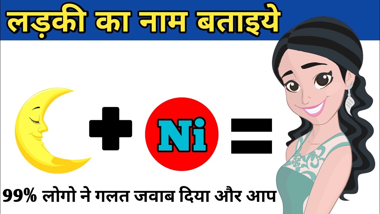 Emoji Puzzle Guess The Emoji Guess Girl Name By Emoji Picture Puzzle Funny Paheliya Bujho Tojane Youtube