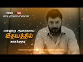 Tamil WhatsApp status lyrics 💟 Aravind Samy mass dialogue ❤️ Love Feel dialogue ❤️ GR Creations Whatsapp Status Video Download Free