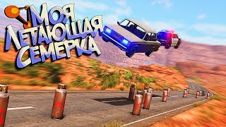 BeamNG Drive | Полет через пропановую дорогу... Я опять Каскадёр - заберите меня в Голливуд:D