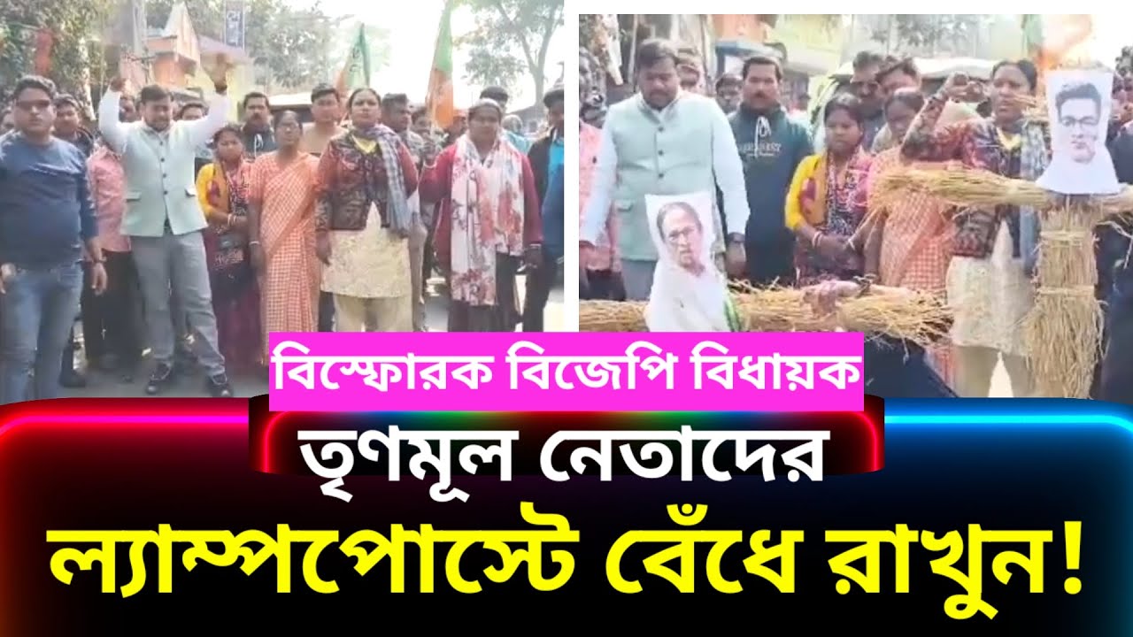 তৃণমূল নেতাদের ল্যাম্পপোস্টে বেঁধে রাখার নিদান দিলেন বিজেপি বিধায়ক সুশান্ত ঘোষ