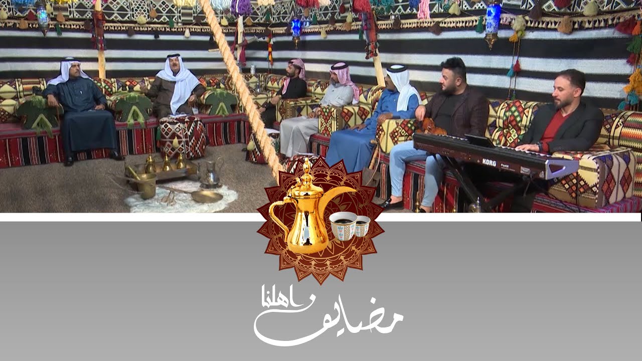 مضايف أهلنا مع أبو معمر والشعراء : صبار البجاري , مروان العبيدي , قيصر الجبوري , حسين ملا الجحيشي