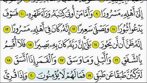 سورة الانشقاق ٢٠ -٢٥ تكرار الاية