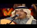 محمد عبده يا غالي الأثمان خليجيات 2006 