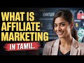 What is Affiliate Marketing in Tamil | What is affiliate marketing Tamil | #amazonaffiliate