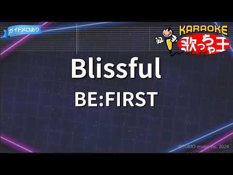 カラオケ Blissful BE FIRST