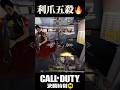 利爪五殺🔥#決勝時刻m創作者 #決勝時刻mobile #決勝時刻m
