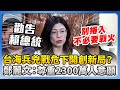 防疫與豬瘟