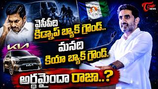 అర్థమైందా రాజా..! | Nara Lokesh Strong Comments on Y. S. Jagan Mohan Reddy | TOne News