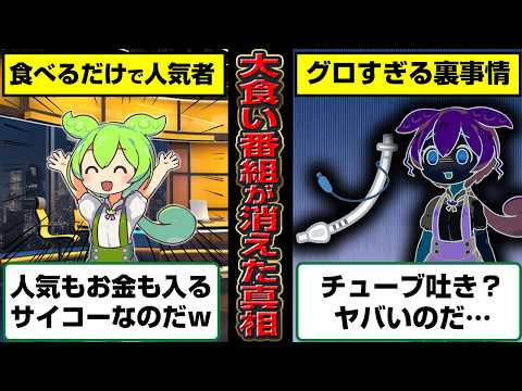 大食い番組に出たずんだもんの末路