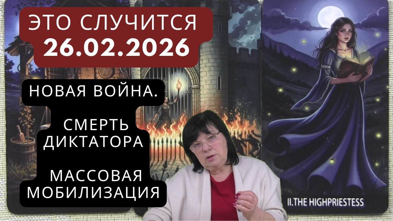 НОВАЯ ВОЙНА СМЕРТЬ ДИКТАТОРА МОБИЛИЗАЦИЯ