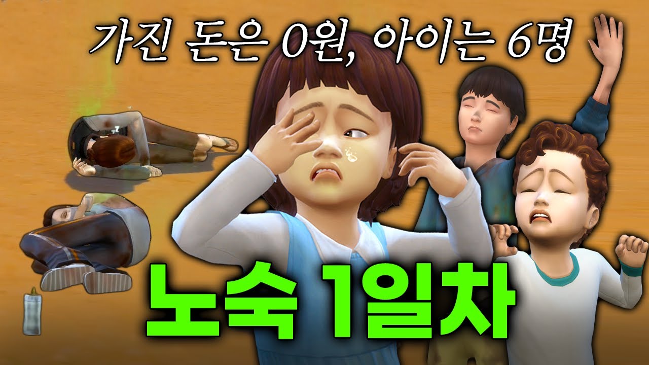 노숙자가 된 8인가족, 아이가 굶기 시작했다…🍼👶