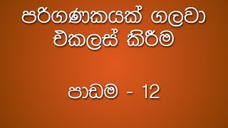 Assemble a Computer System | Computer Hardware Lesson 12 (Sinhala/සිංහල)