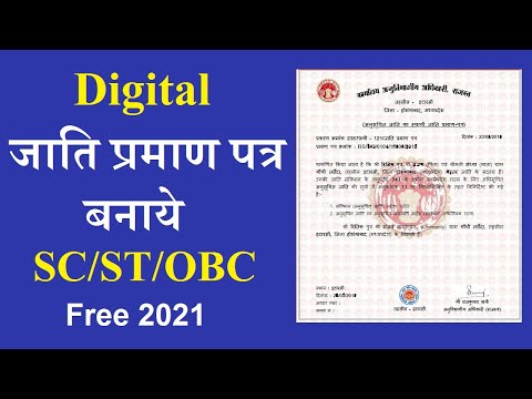 डिजिटल जाति प्रमाण पत्र कैसे बनाये | SC ST OBC Digital Caste Certificate Apply Online | MP eDistrict