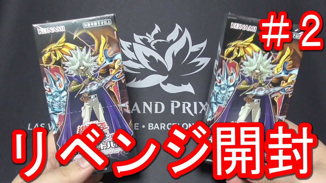 遊戯王】デュエリストパック：冥闇のデュエリスト編を2BOX