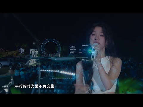 [live 4K] [纯享] 单依纯 - 《匿名星》2023年FineLIVE翻浪四季歌会·   2023.02.25