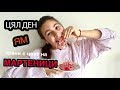 24 часа ям само червено-бели храни/Предизвикателство/Ерика Думбова/Erika Doumbova