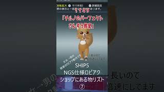 【pso2ngs】Ship5で残っているロビアク紹介!⑦ #shorts #pso2ngs #pso2