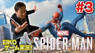 【＃3】EIKOがスパイダーマンを生配信！【ゲーム実況】