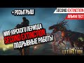 SECOND EXTINCTION►МИР ЮРСКОГО ПЕРИОДА►ПОДРЫВНЫЕ РАБОТЫ