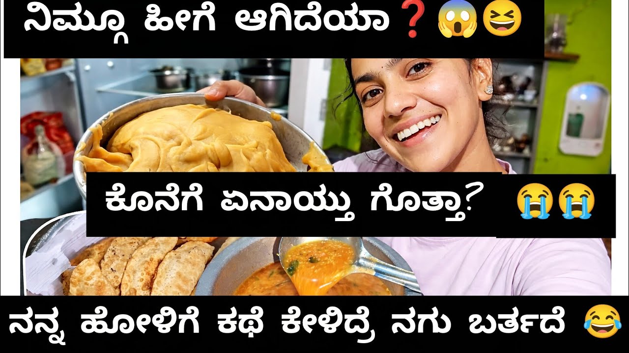 ನಾನು ಯಾಕೆ ಇದನ್ನ ಮಾಡ್ಬೇಕಿತ್ತು?!ನಂದೇ ತಪ್ಪು 🥺 ನೀವು ಕೂಡ lazy Naa ??
