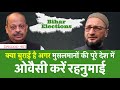 Ep-403| AIMIM wins 5 seats in Bihar Elections: Whats wrong if Owaisi represents Muslims? | Third Eye