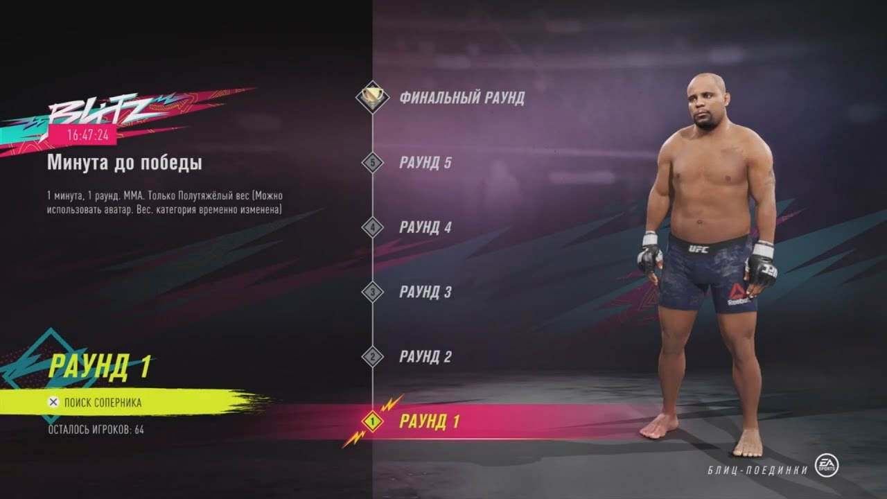 Лига ufc