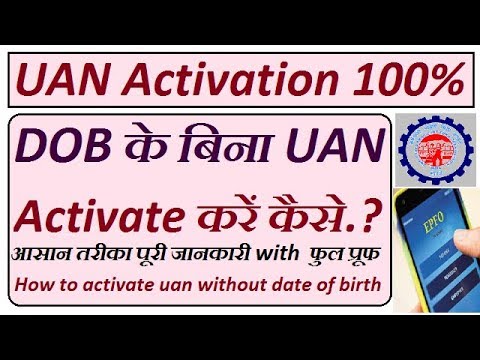 How to activate uan without date of birth online || bina date of birth ke uan kaise activate kare