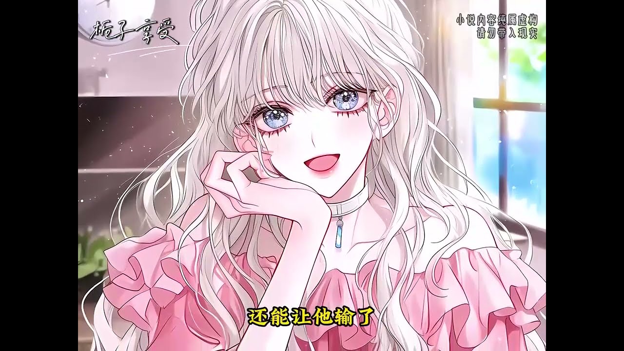 完结《绑定神豪无限制，打赏返现赚满花 》姜半夏重生了，重生在无病无痛的23岁，还绑定了神豪打赏返现系统，什么，上辈子喝凉水都塞牙缝，这辈子靠打赏赚的盆钵爆满