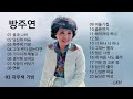 방주연 노래 모음 방주연 노래 모음