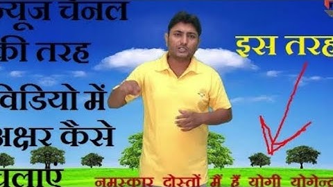 How To Add Scrolling Text in Video | Camtasia studio Tutorial | न्यूज चैनल की तरह अक्षर कैसे चलाएं