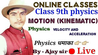 ||तात्क्षणिक वेग क्या है ||, acceleration class 9, class 11 physics motion ®by Ajay sir ®