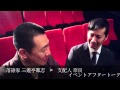 2015/1/2 落語イベント　アフタートーク