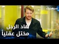 مسلسل سيعجبك Seversin مدبلج مقطع من الحلقة 12 هاد الرجل مختل عقليا 