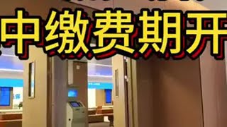 2025年城乡居民养老一次性补缴标准！社保 城乡居民养老保险 退休 养老金 补缴社保