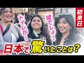 【日本驚愕💕】初来日の日本は素敵だったよ💕訪日外国人の日本で驚いたこととは?!