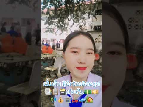 ນັກສຶກສາ