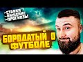 ОБСУЖДЕНИЕ ФУТБОЛЬНЫХ МАТЧЕЙ! ПРОГНОЗЫ И СТАВКИ НА ФУТБОЛ! ЛИГА КОНФЕРЕНЦИЙ!