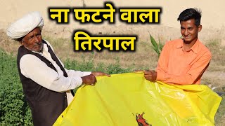 न फटन वल तरपल कसन क पहल पसद टरपलस तरपल Agro Star Tarplus Tirpal