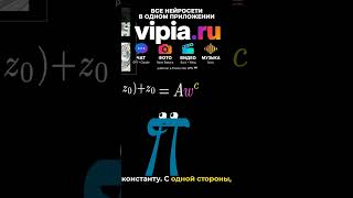 Нейросеть упростила формулу? 🤯 Смотри, что скрывается! #Shorts