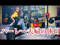 【夫婦ツーリングVLOG】ハーレー乗ってランチして買い物してゴルフデート｜ハーレー夫婦の休日 in 福岡