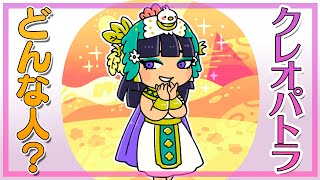 クレオパトラとはどんな人？プトレマイオス朝エジプト最後の女王
